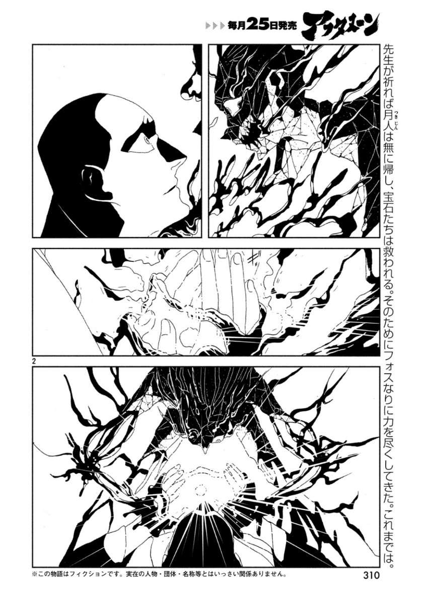 HOUSEKI NO KUNI - raw - Chapter 80 - https://jpdd.ccdd.to/JPDD/housekinokuni/101725/djkdxopwzwq.jpg