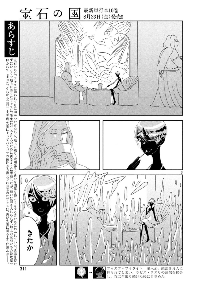 HOUSEKI NO KUNI - raw - Chapter 80 - https://jpdd.ccdd.to/JPDD/housekinokuni/101725/gebfjictiz1.jpg