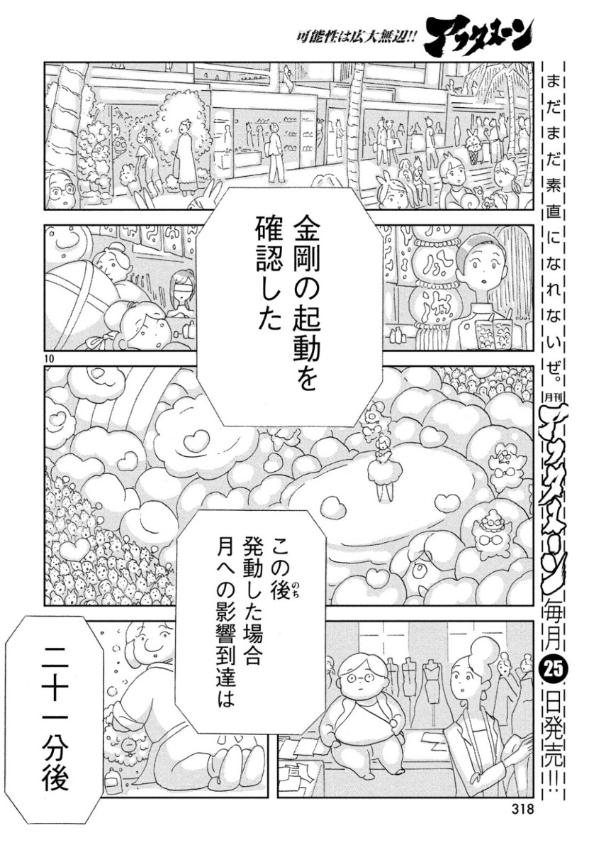 HOUSEKI NO KUNI - raw - Chapter 80 - https://jpdd.ccdd.to/JPDD/housekinokuni/101725/hozmpngpt1w.jpg
