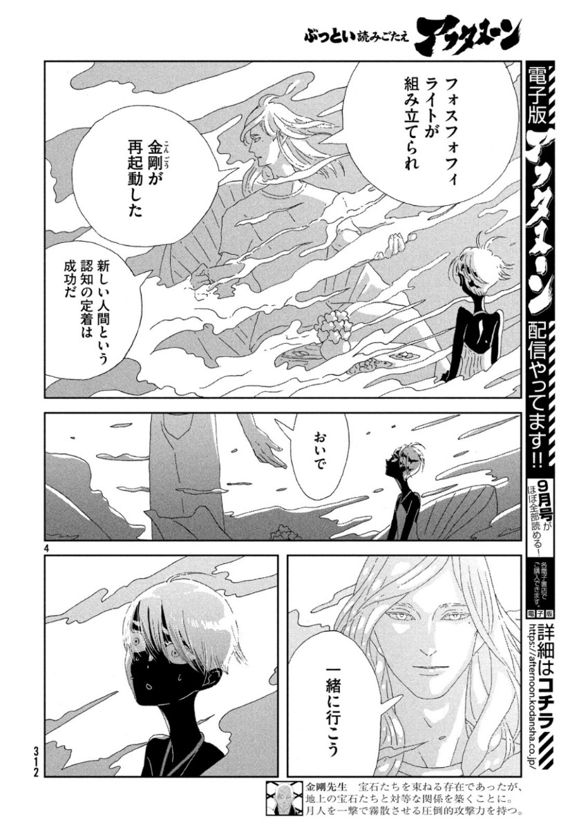 HOUSEKI NO KUNI - raw - Chapter 80 - https://jpdd.ccdd.to/JPDD/housekinokuni/101725/hp1hqmfzho0.jpg