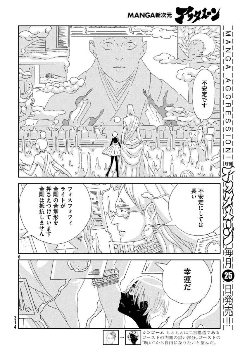 HOUSEKI NO KUNI - raw - Chapter 80 - https://jpdd.ccdd.to/JPDD/housekinokuni/101725/kf104gmyg50.jpg