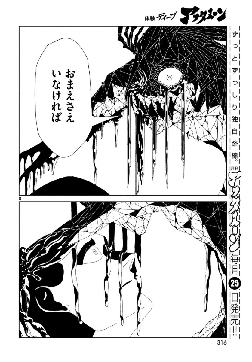 HOUSEKI NO KUNI - raw - Chapter 80 - https://jpdd.ccdd.to/JPDD/housekinokuni/101725/kr4fz3kadbt.jpg