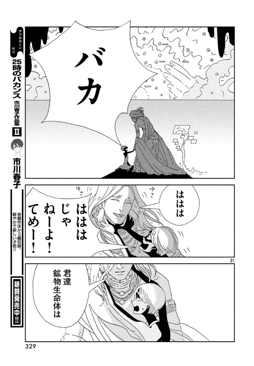 HOUSEKI NO KUNI - raw - Chapter 80 - https://jpdd.ccdd.to/JPDD/housekinokuni/101725/mpnf1nc0jbj.jpg