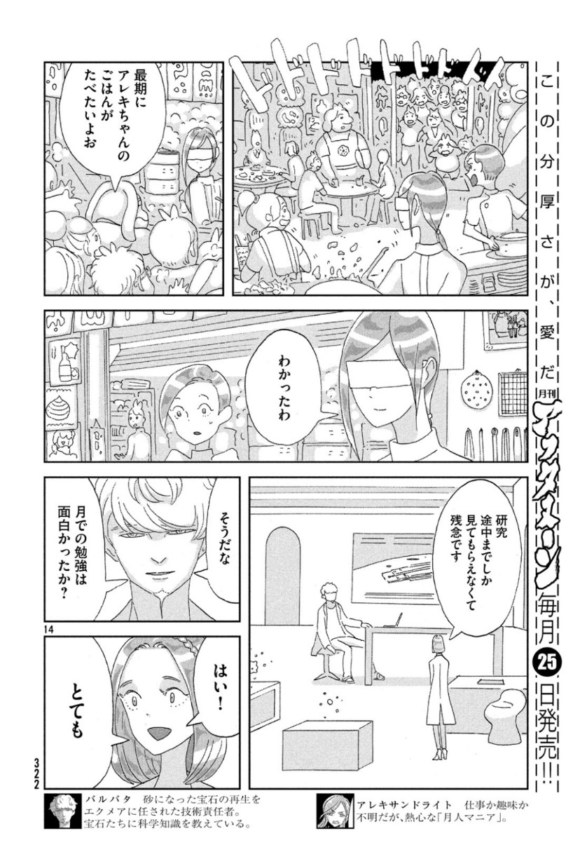 HOUSEKI NO KUNI - raw - Chapter 80 - https://jpdd.ccdd.to/JPDD/housekinokuni/101725/pkzugy1w2ha.jpg