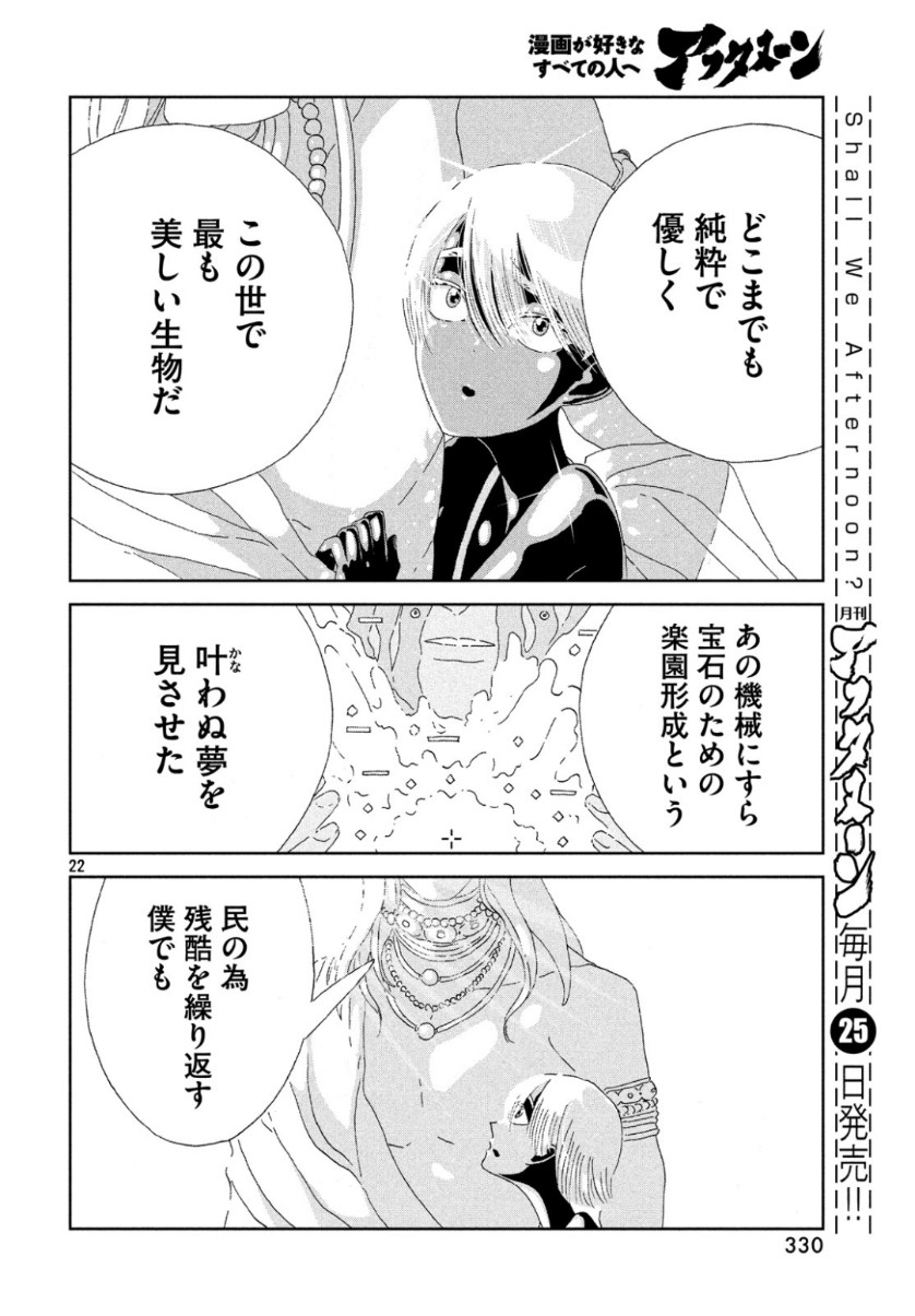 HOUSEKI NO KUNI - raw - Chapter 80 - https://jpdd.ccdd.to/JPDD/housekinokuni/101725/rvhbrecbu0a.jpg