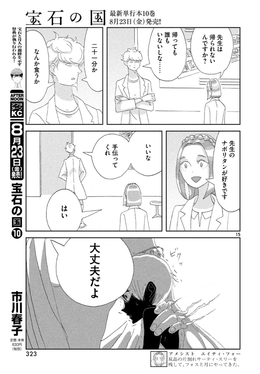 HOUSEKI NO KUNI - raw - Chapter 80 - https://jpdd.ccdd.to/JPDD/housekinokuni/101725/u2qk1m0py5d.jpg