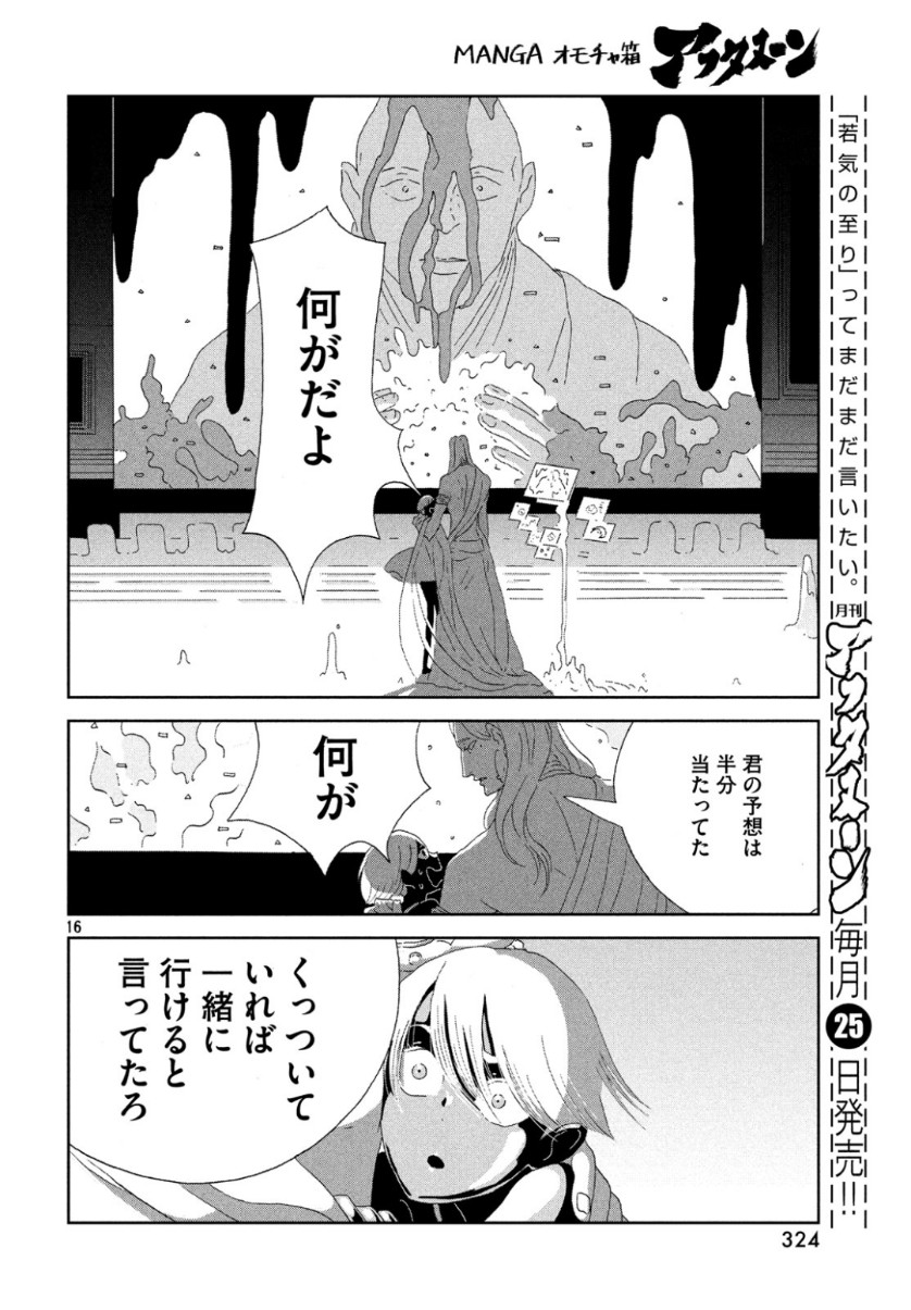 HOUSEKI NO KUNI - raw - Chapter 80 - https://jpdd.ccdd.to/JPDD/housekinokuni/101725/vab3ibn3ron.jpg