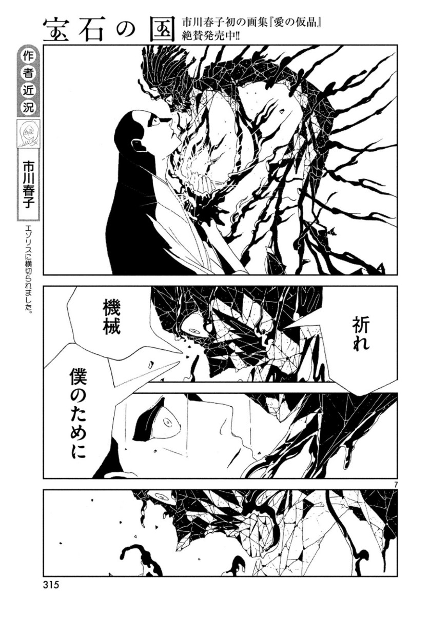 HOUSEKI NO KUNI - raw - Chapter 80 - https://jpdd.ccdd.to/JPDD/housekinokuni/101725/wug1ciuosle.jpg