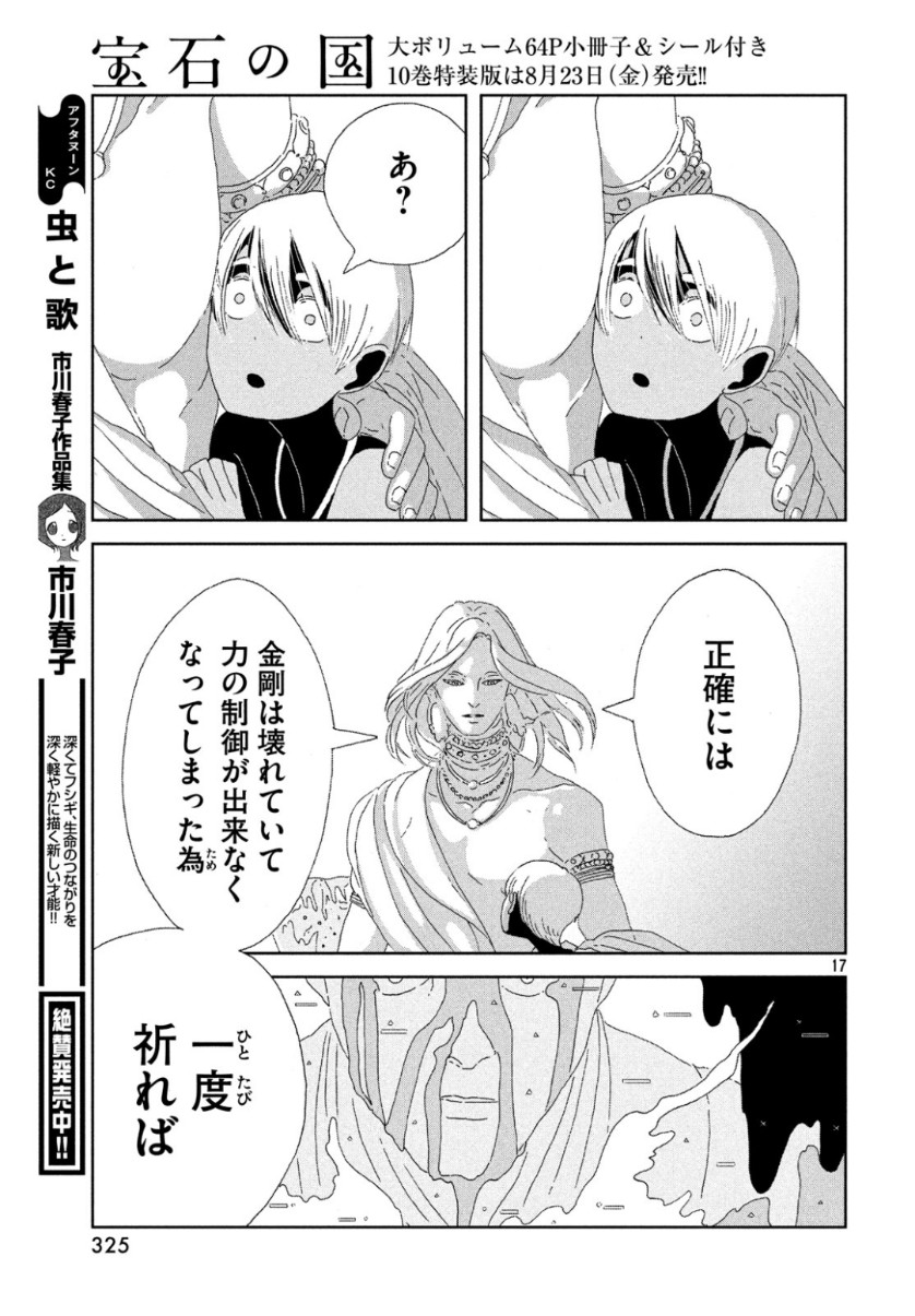HOUSEKI NO KUNI - raw - Chapter 80 - https://jpdd.ccdd.to/JPDD/housekinokuni/101725/yw5iy3hdt3x.jpg