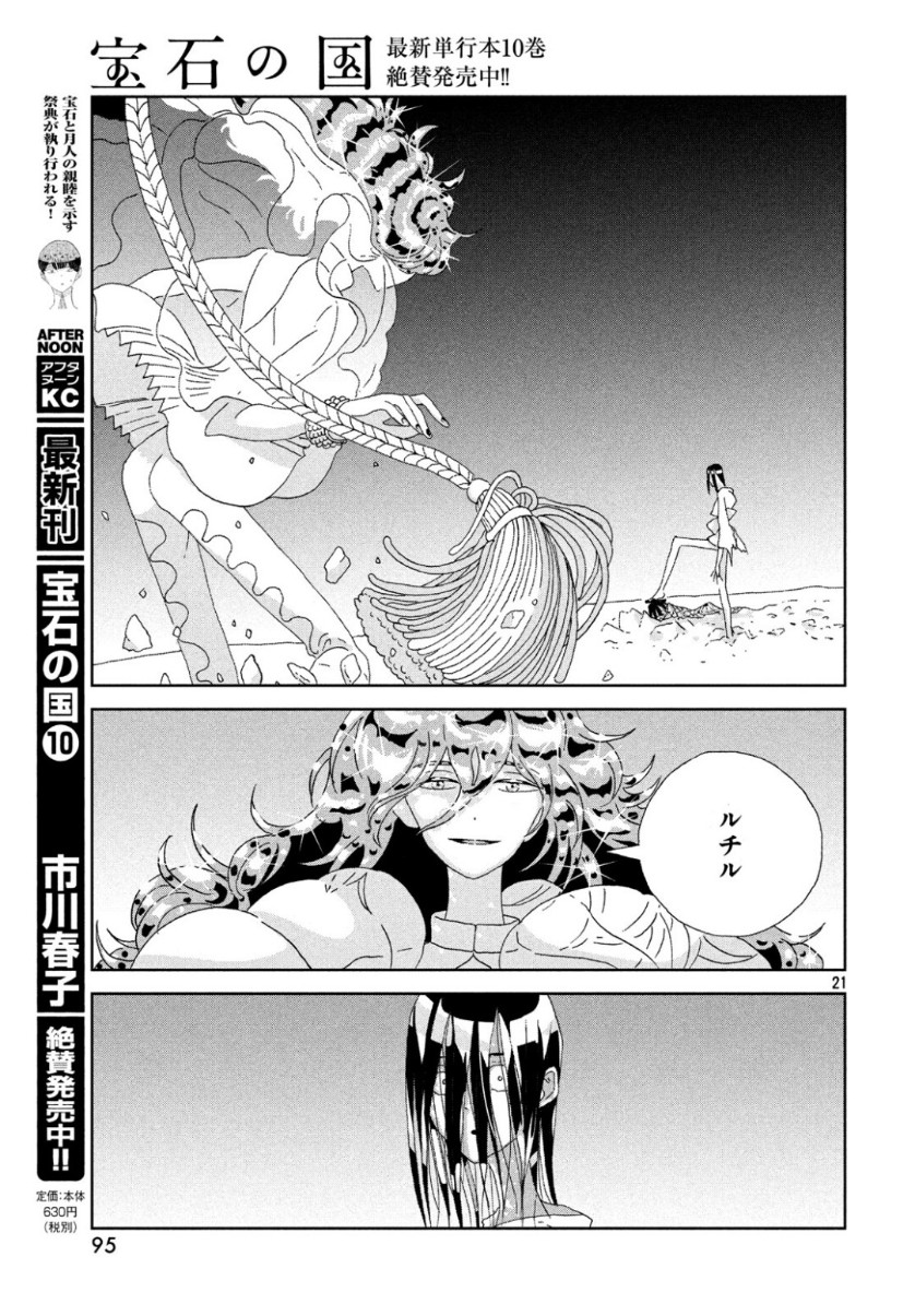 HOUSEKI NO KUNI - raw - Chapter 81 - https://jpdd.ccdd.to/JPDD/housekinokuni/104339/53dudsgzg14.jpg