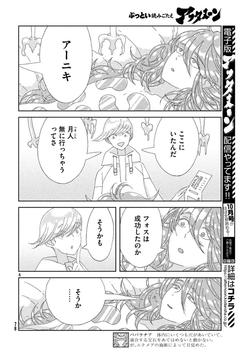 HOUSEKI NO KUNI - raw - Chapter 81 - https://jpdd.ccdd.to/JPDD/housekinokuni/104339/b3ahan5xhid.jpg