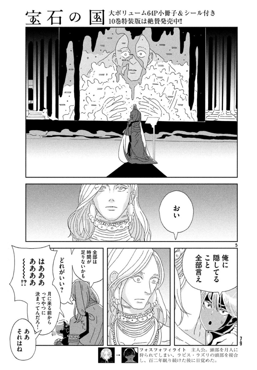 HOUSEKI NO KUNI - raw - Chapter 81 - https://jpdd.ccdd.to/JPDD/housekinokuni/104339/biwphi0uzbm.jpg