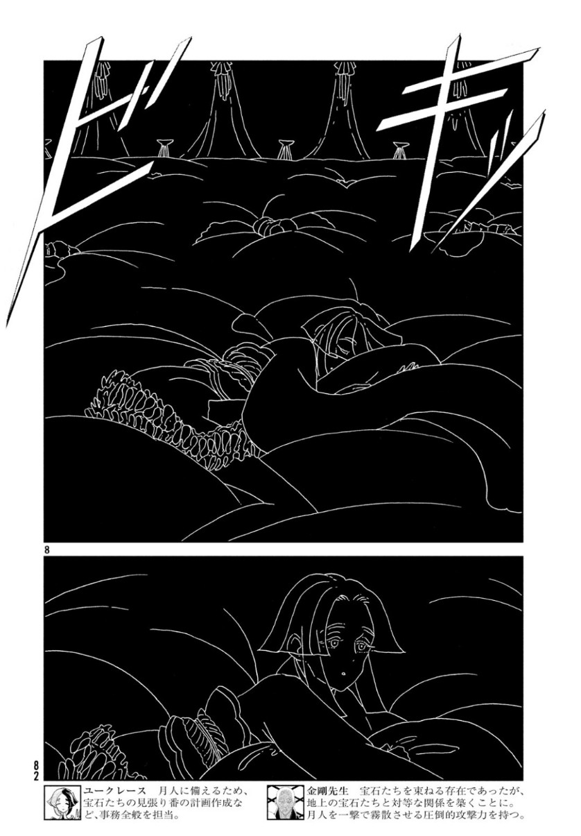 HOUSEKI NO KUNI - raw - Chapter 81 - https://jpdd.ccdd.to/JPDD/housekinokuni/104339/btolja2zvhr.jpg