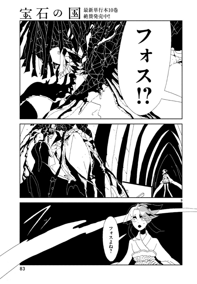 HOUSEKI NO KUNI - raw - Chapter 81 - https://jpdd.ccdd.to/JPDD/housekinokuni/104339/ckmmezec1dk.jpg