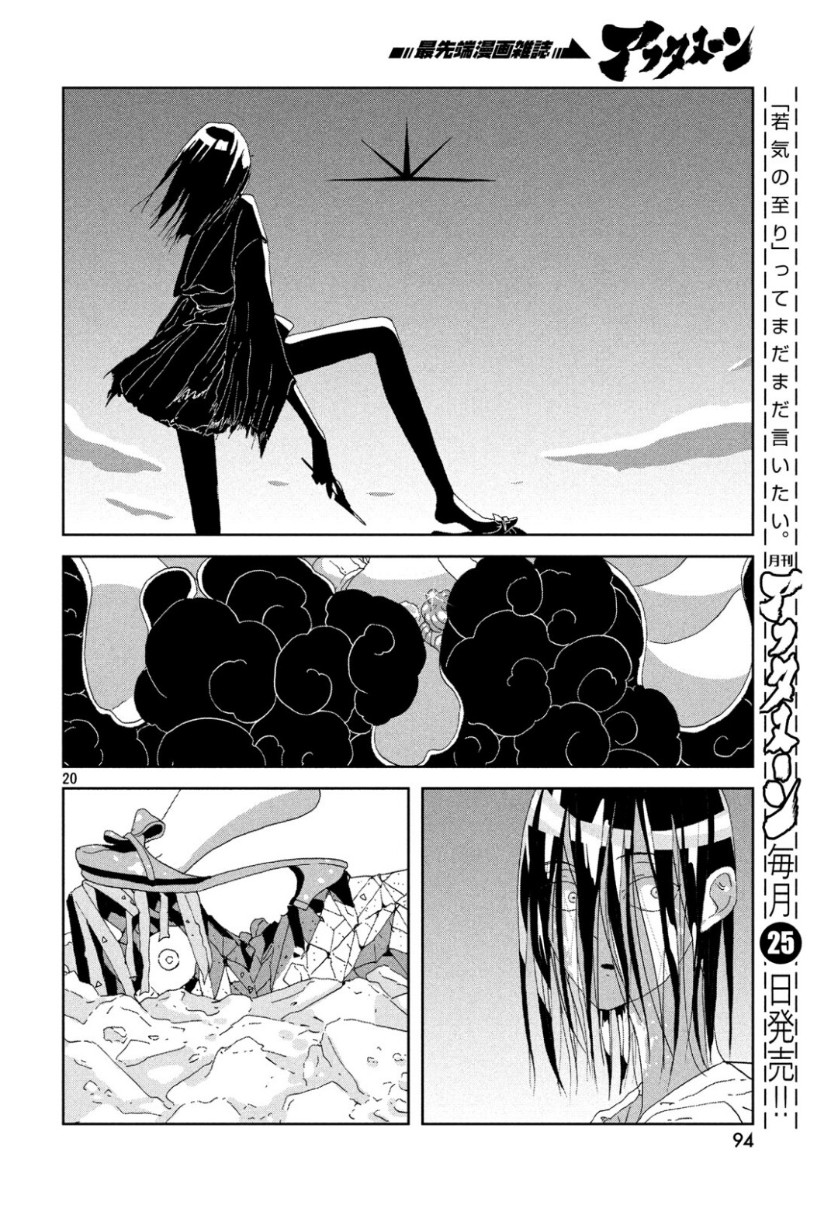 HOUSEKI NO KUNI - raw - Chapter 81 - https://jpdd.ccdd.to/JPDD/housekinokuni/104339/f3c13pjyopp.jpg