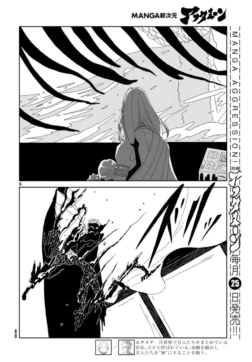 HOUSEKI NO KUNI - raw - Chapter 81 - https://jpdd.ccdd.to/JPDD/housekinokuni/104339/fnliqzwjmao.jpg