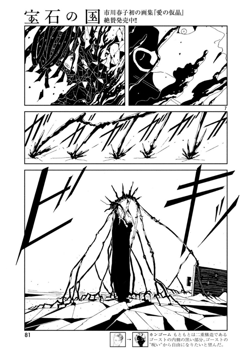 HOUSEKI NO KUNI - raw - Chapter 81 - https://jpdd.ccdd.to/JPDD/housekinokuni/104339/frdubezsh2i.jpg