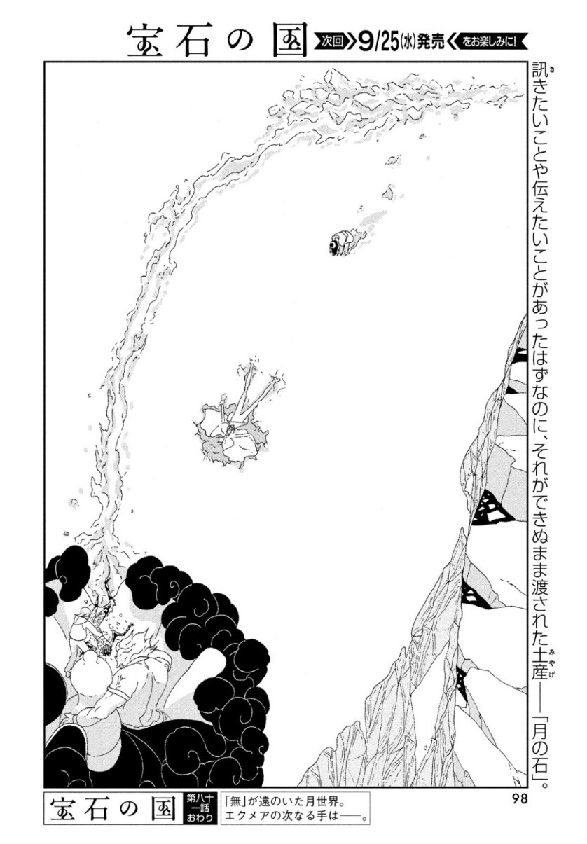 HOUSEKI NO KUNI - raw - Chapter 81 - https://jpdd.ccdd.to/JPDD/housekinokuni/104339/j4tvlvprcyu.jpg