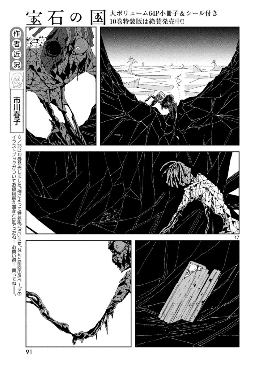 HOUSEKI NO KUNI - raw - Chapter 81 - https://jpdd.ccdd.to/JPDD/housekinokuni/104339/jtiwvbv0o0q.jpg