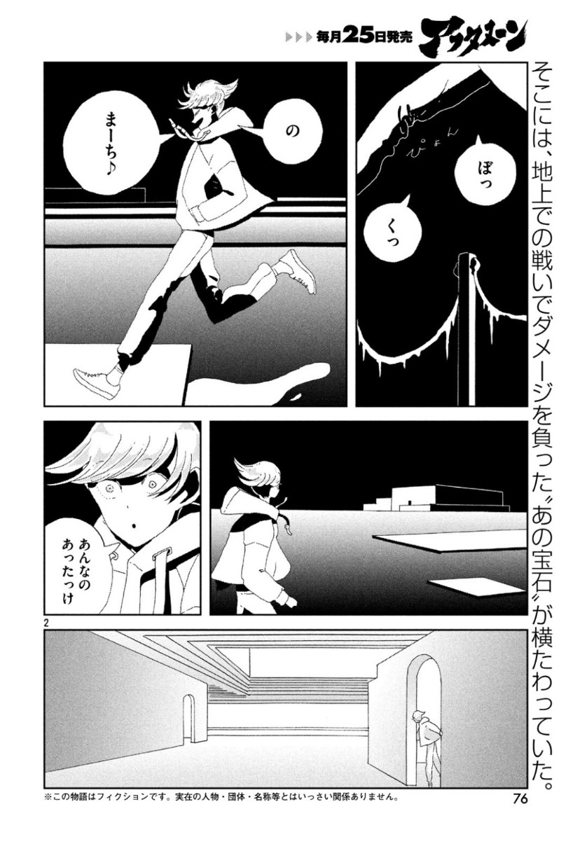 HOUSEKI NO KUNI - raw - Chapter 81 - https://jpdd.ccdd.to/JPDD/housekinokuni/104339/kodmoaiftht.jpg