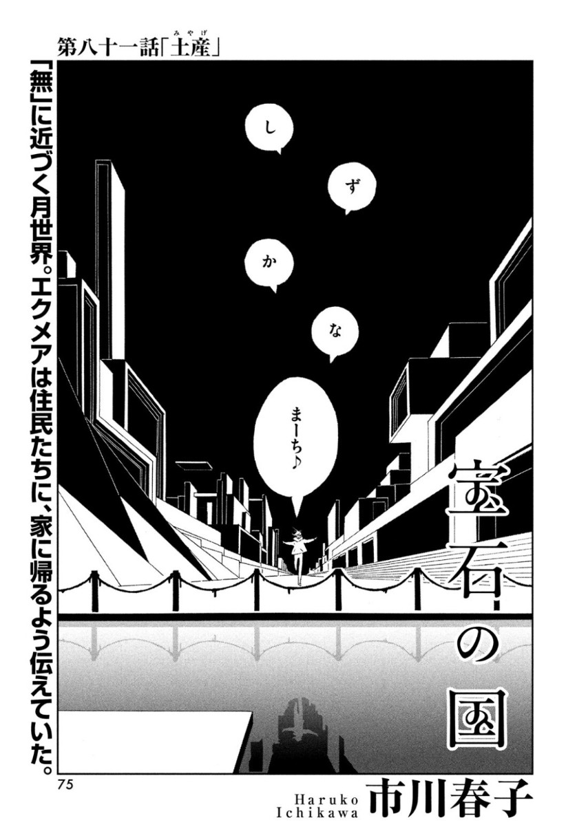 HOUSEKI NO KUNI - raw - Chapter 81 - https://jpdd.ccdd.to/JPDD/housekinokuni/104339/kwkzx0atc42.jpg
