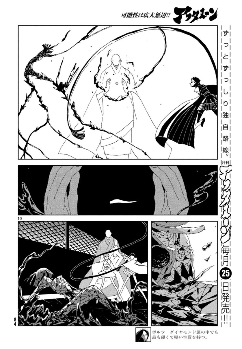 HOUSEKI NO KUNI - raw - Chapter 81 - https://jpdd.ccdd.to/JPDD/housekinokuni/104339/mr0dlz5xcxd.jpg