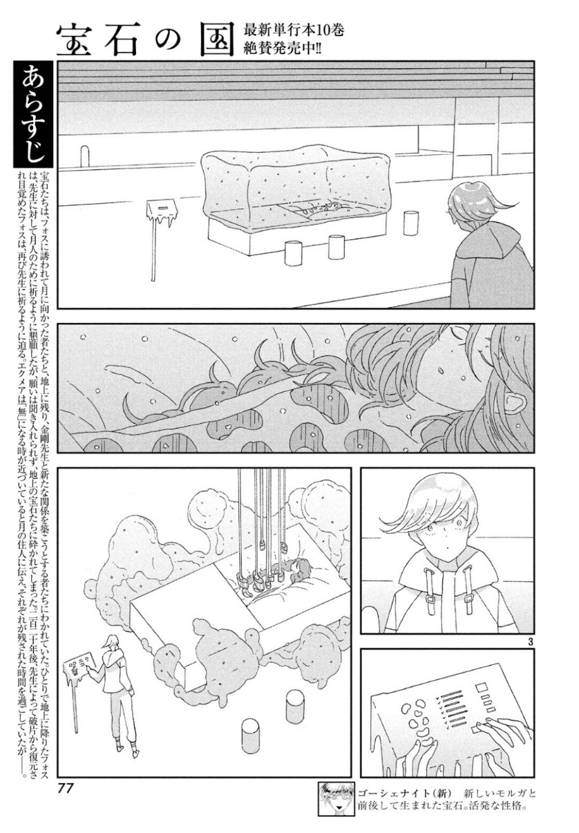 HOUSEKI NO KUNI - raw - Chapter 81 - https://jpdd.ccdd.to/JPDD/housekinokuni/104339/oko23wvrehk.jpg
