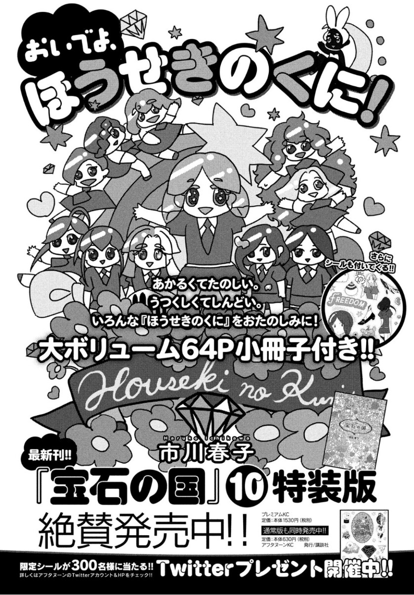 HOUSEKI NO KUNI - raw - Chapter 81 - https://jpdd.ccdd.to/JPDD/housekinokuni/104339/r0zisip3xqr.jpg