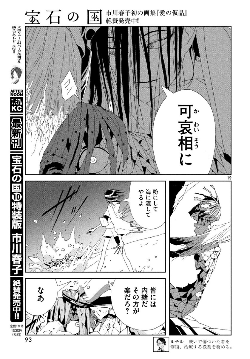 HOUSEKI NO KUNI - raw - Chapter 81 - https://jpdd.ccdd.to/JPDD/housekinokuni/104339/tmdkvkktzrl.jpg
