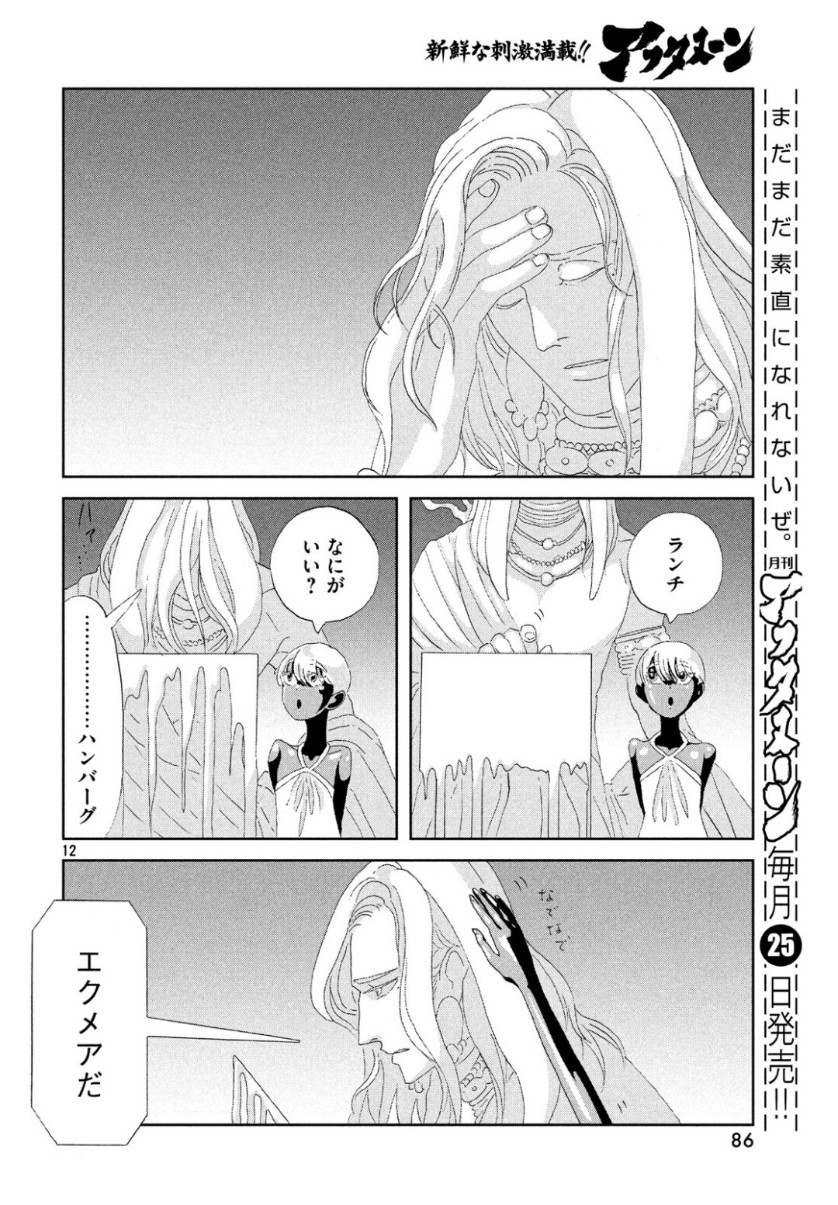HOUSEKI NO KUNI - raw - Chapter 81 - https://jpdd.ccdd.to/JPDD/housekinokuni/104339/uoeq3qgjdqy.jpg