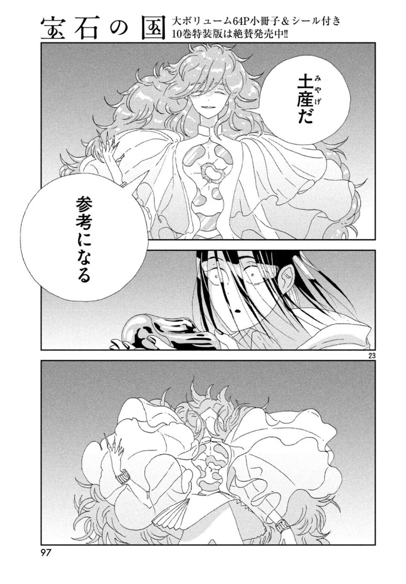 HOUSEKI NO KUNI - raw - Chapter 81 - https://jpdd.ccdd.to/JPDD/housekinokuni/104339/uzshq5rghua.jpg