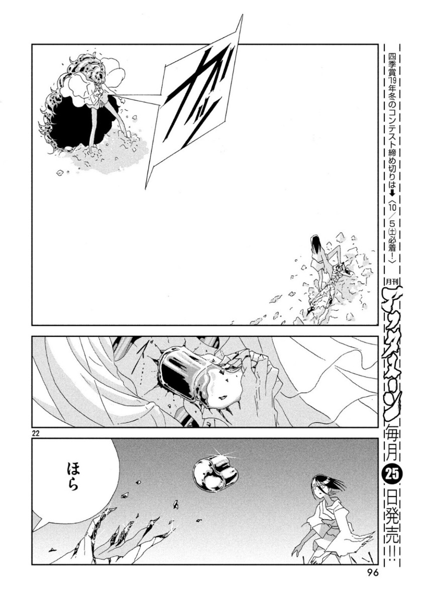HOUSEKI NO KUNI - raw - Chapter 81 - https://jpdd.ccdd.to/JPDD/housekinokuni/104339/xl2h0fns34j.jpg