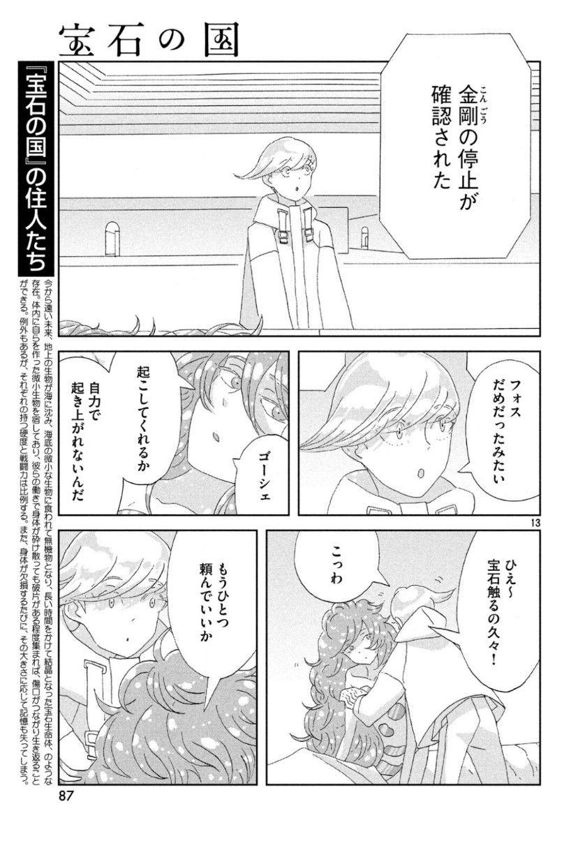 HOUSEKI NO KUNI - raw - Chapter 81 - https://jpdd.ccdd.to/JPDD/housekinokuni/104339/zhdkqlhl40v.jpg