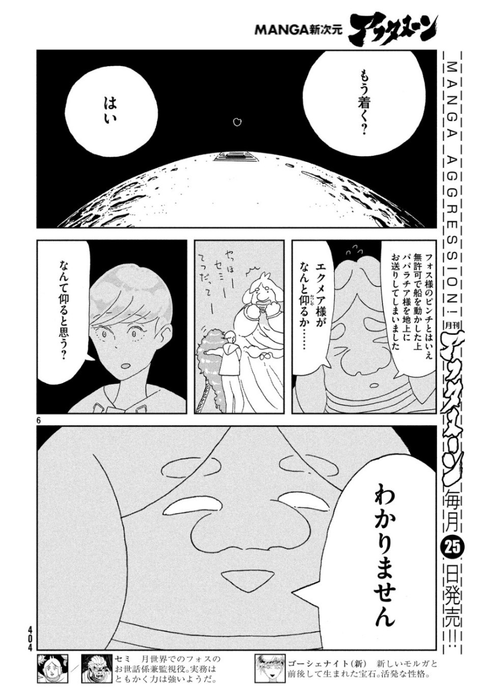 HOUSEKI NO KUNI - raw - Chapter 82 - https://jpdd.ccdd.to/JPDD/housekinokuni/105934/1yrsiv0lnme.jpg