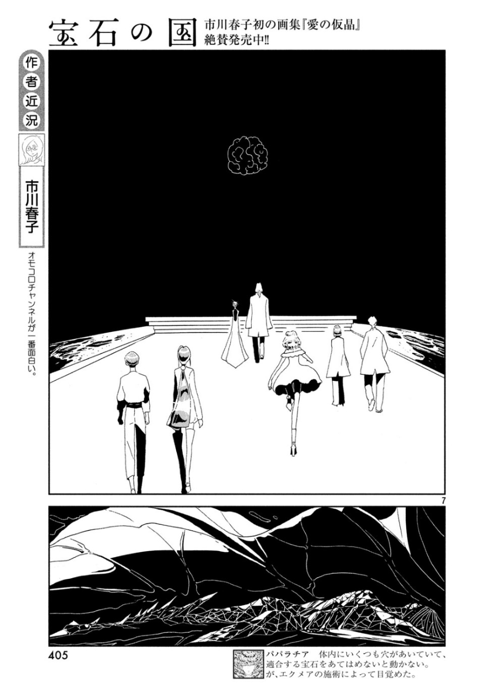 HOUSEKI NO KUNI - raw - Chapter 82 - https://jpdd.ccdd.to/JPDD/housekinokuni/105934/2s1f2nmzrqi.jpg