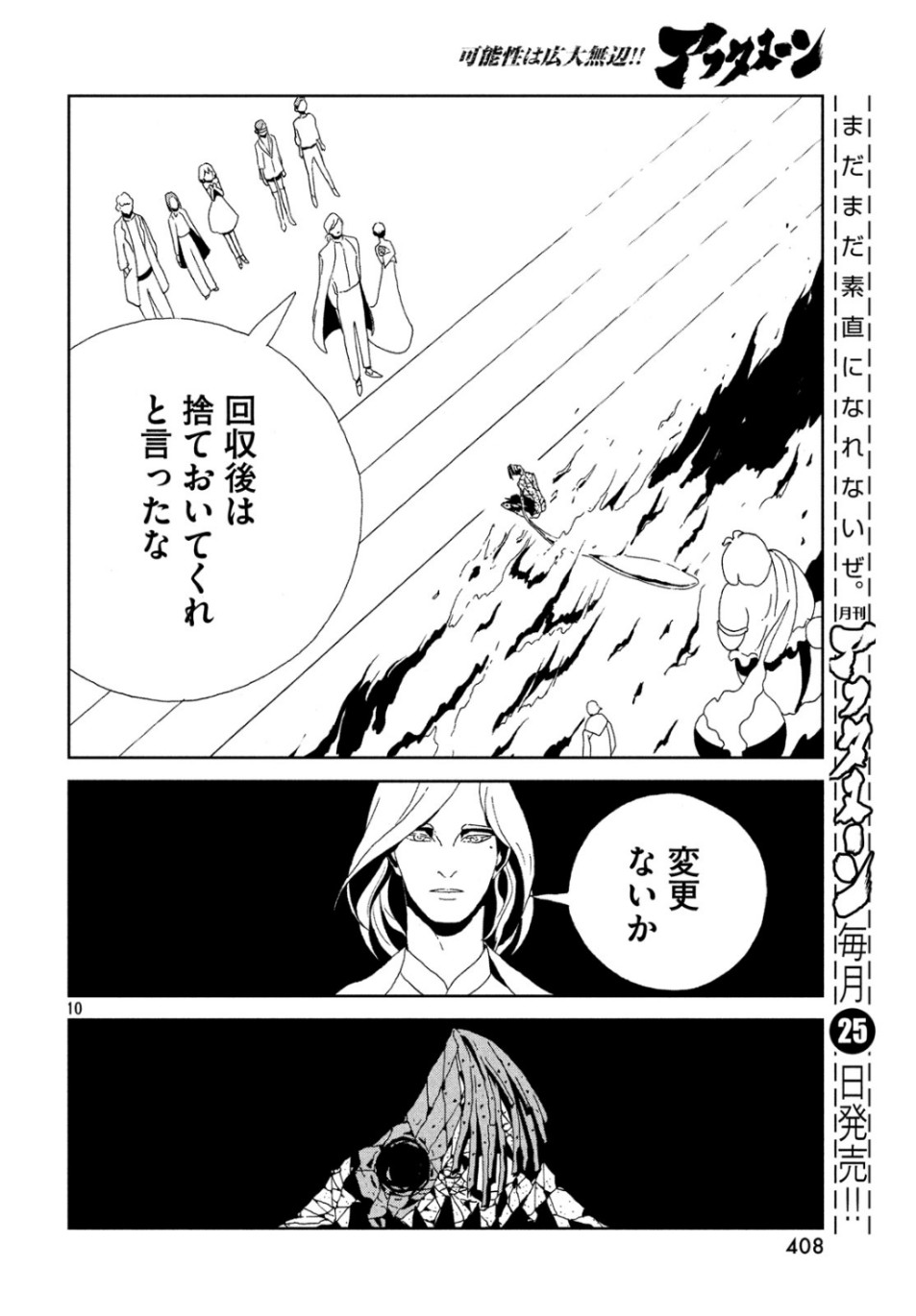 HOUSEKI NO KUNI - raw - Chapter 82 - https://jpdd.ccdd.to/JPDD/housekinokuni/105934/bxjvm1tvr4c.jpg