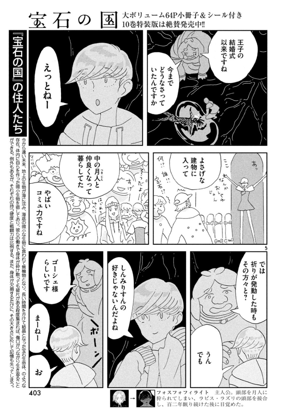 HOUSEKI NO KUNI - raw - Chapter 82 - https://jpdd.ccdd.to/JPDD/housekinokuni/105934/do45qyb4uny.jpg