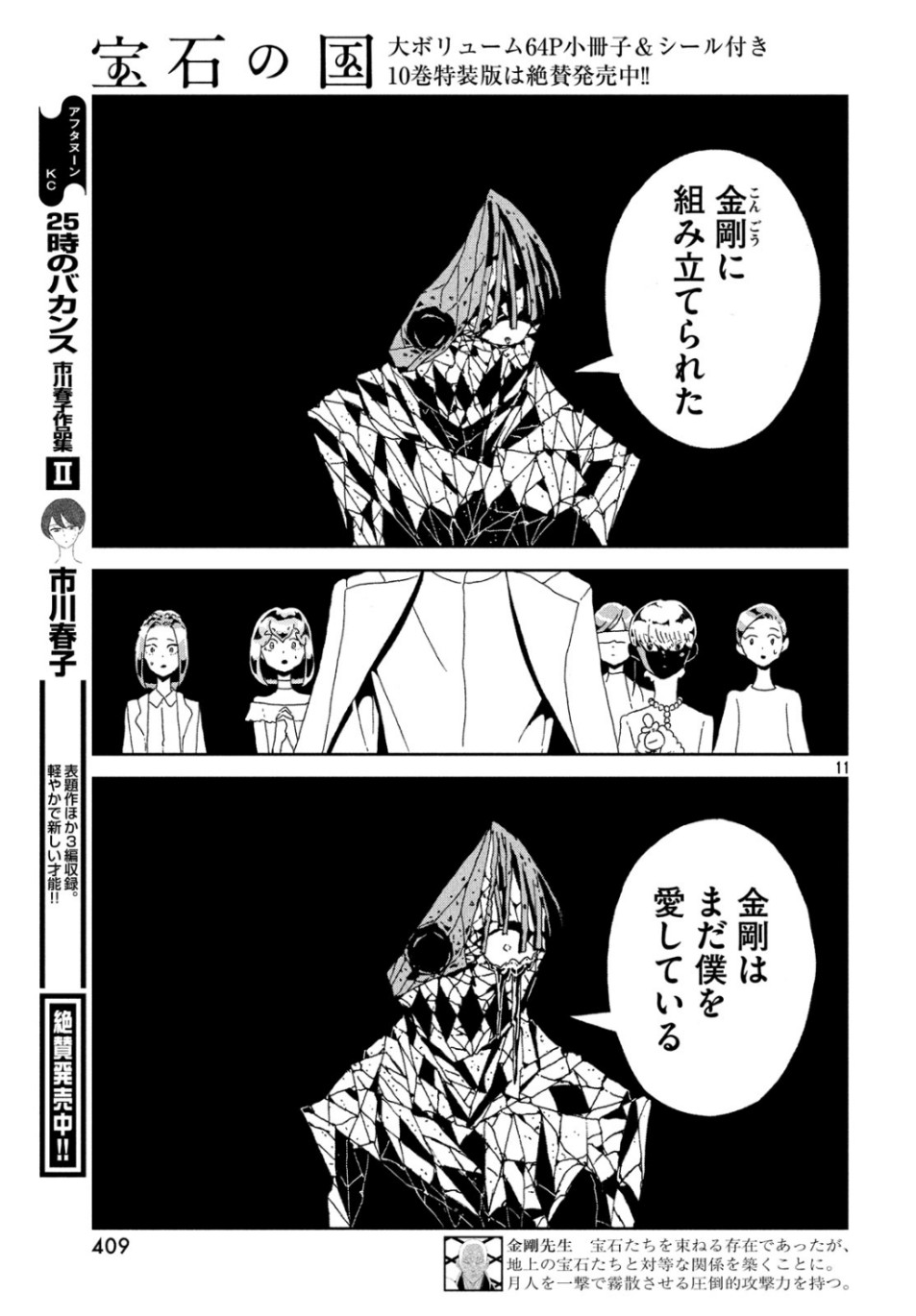 HOUSEKI NO KUNI - raw - Chapter 82 - https://jpdd.ccdd.to/JPDD/housekinokuni/105934/dp0udbmawsl.jpg