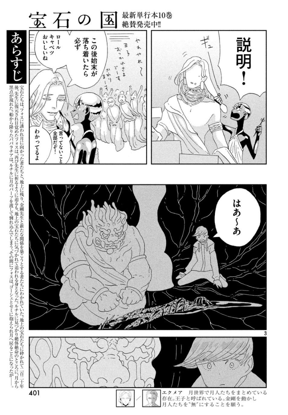 HOUSEKI NO KUNI - raw - Chapter 82 - https://jpdd.ccdd.to/JPDD/housekinokuni/105934/eq10nppmu0l.jpg