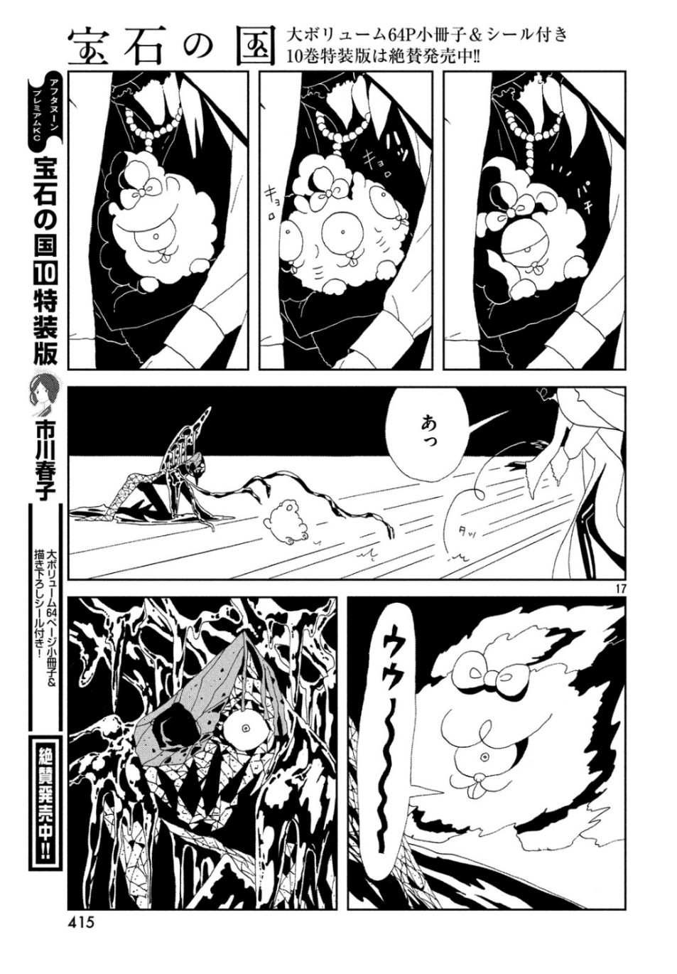 HOUSEKI NO KUNI - raw - Chapter 82 - https://jpdd.ccdd.to/JPDD/housekinokuni/105934/g5wflnoftc4.jpg