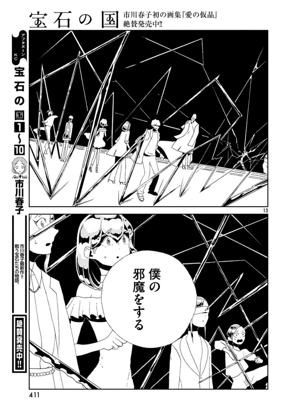 HOUSEKI NO KUNI - raw - Chapter 82 - https://jpdd.ccdd.to/JPDD/housekinokuni/105934/hw4rrpcwg2s.jpg