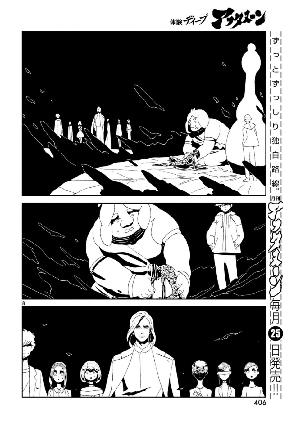 HOUSEKI NO KUNI - raw - Chapter 82 - https://jpdd.ccdd.to/JPDD/housekinokuni/105934/igep1y5xhmo.jpg