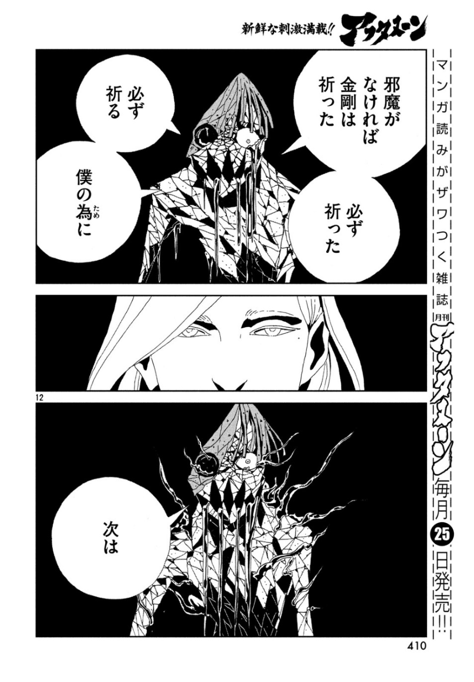 HOUSEKI NO KUNI - raw - Chapter 82 - https://jpdd.ccdd.to/JPDD/housekinokuni/105934/kbsbisqcvpz.jpg