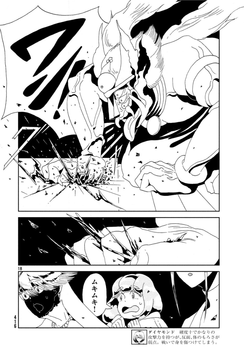 HOUSEKI NO KUNI - raw - Chapter 82 - https://jpdd.ccdd.to/JPDD/housekinokuni/105934/oeklmm5veh2.jpg