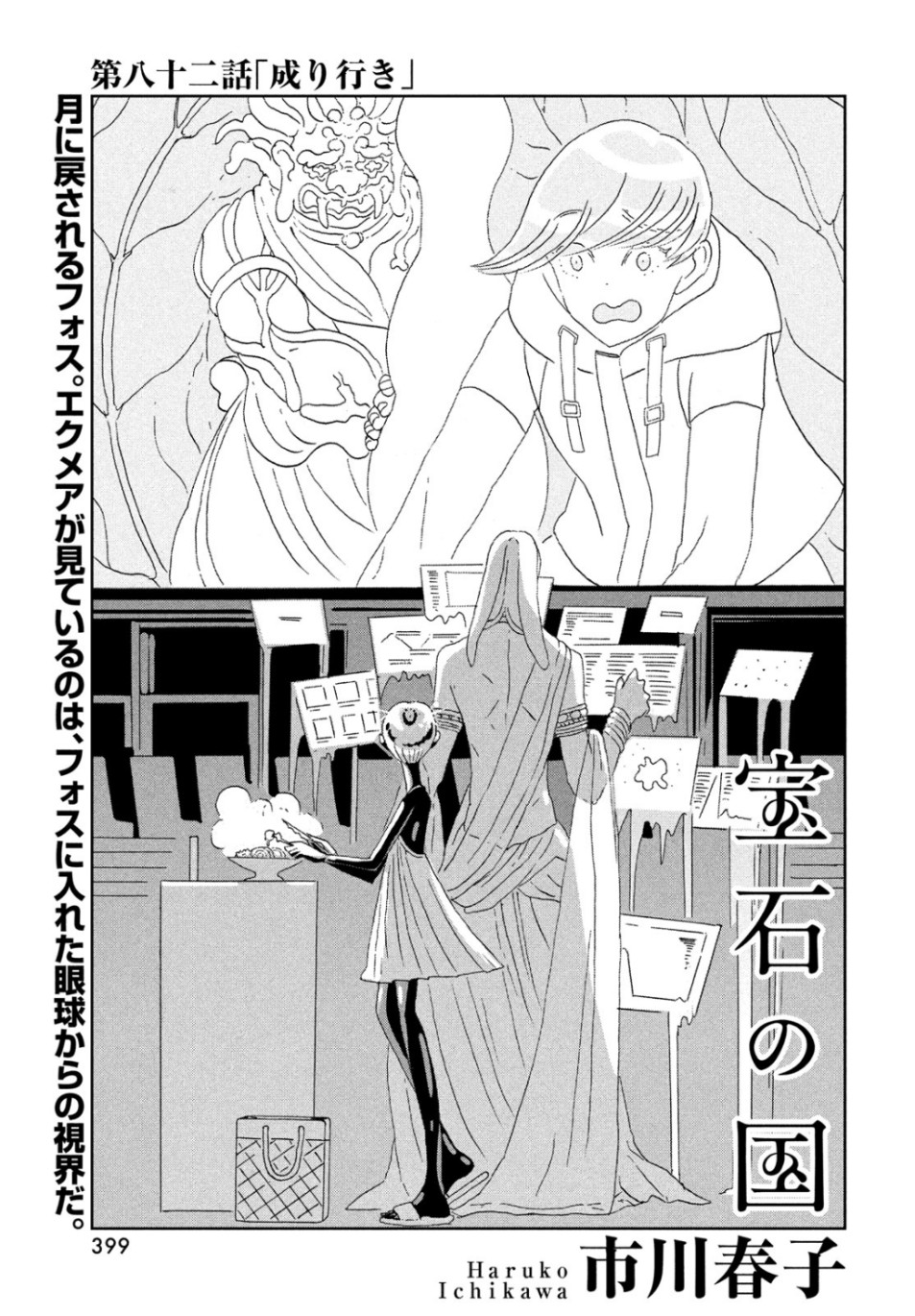 HOUSEKI NO KUNI - raw - Chapter 82 - https://jpdd.ccdd.to/JPDD/housekinokuni/105934/p035v4czsyy.jpg