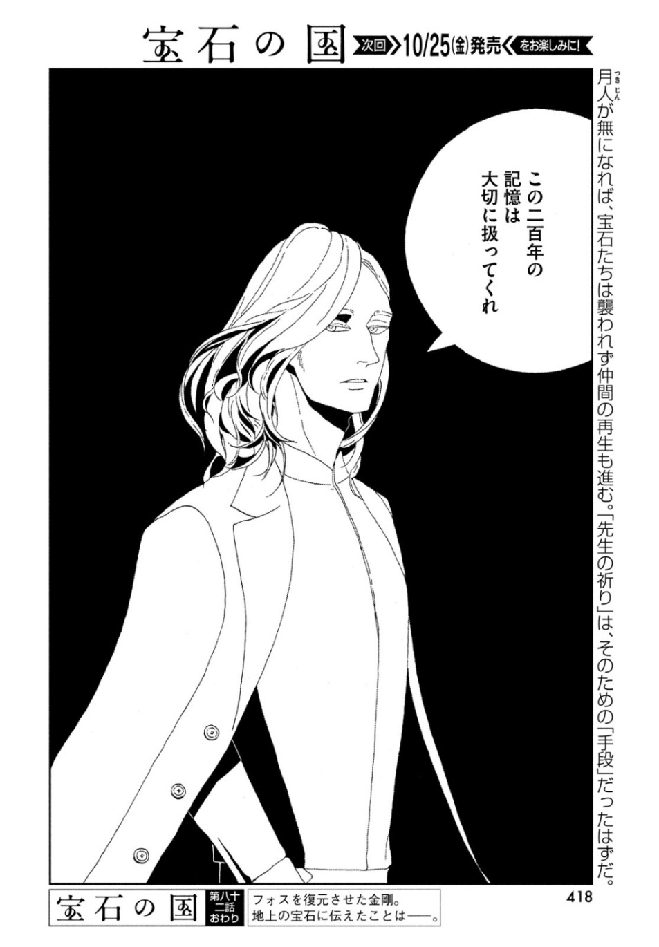 HOUSEKI NO KUNI - raw - Chapter 82 - https://jpdd.ccdd.to/JPDD/housekinokuni/105934/pagnrl3fomv.jpg
