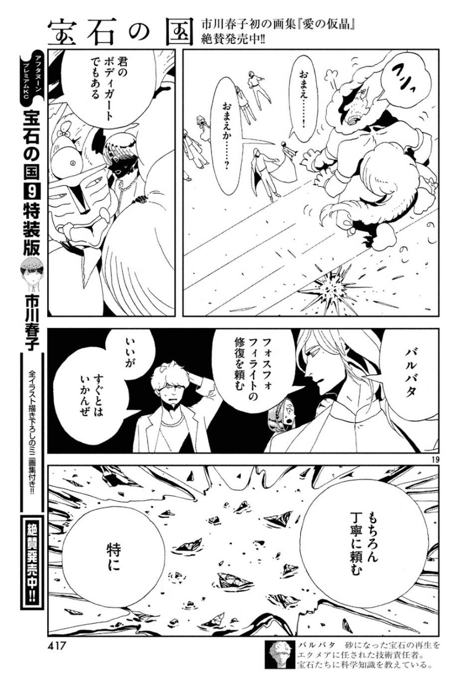 HOUSEKI NO KUNI - raw - Chapter 82 - https://jpdd.ccdd.to/JPDD/housekinokuni/105934/pv4z0zl15ha.jpg