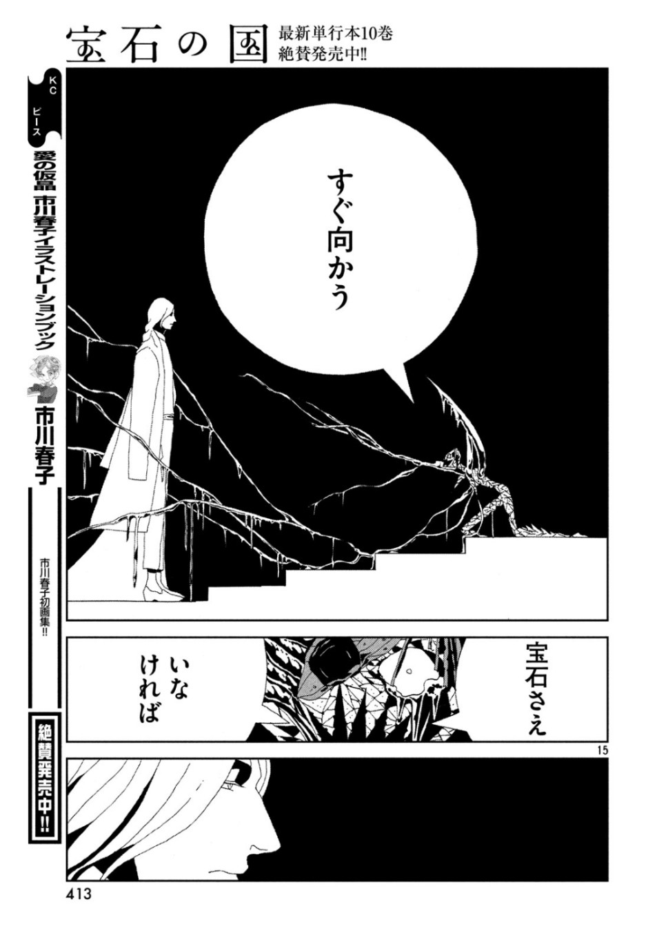 HOUSEKI NO KUNI - raw - Chapter 82 - https://jpdd.ccdd.to/JPDD/housekinokuni/105934/vsuad13ay5w.jpg