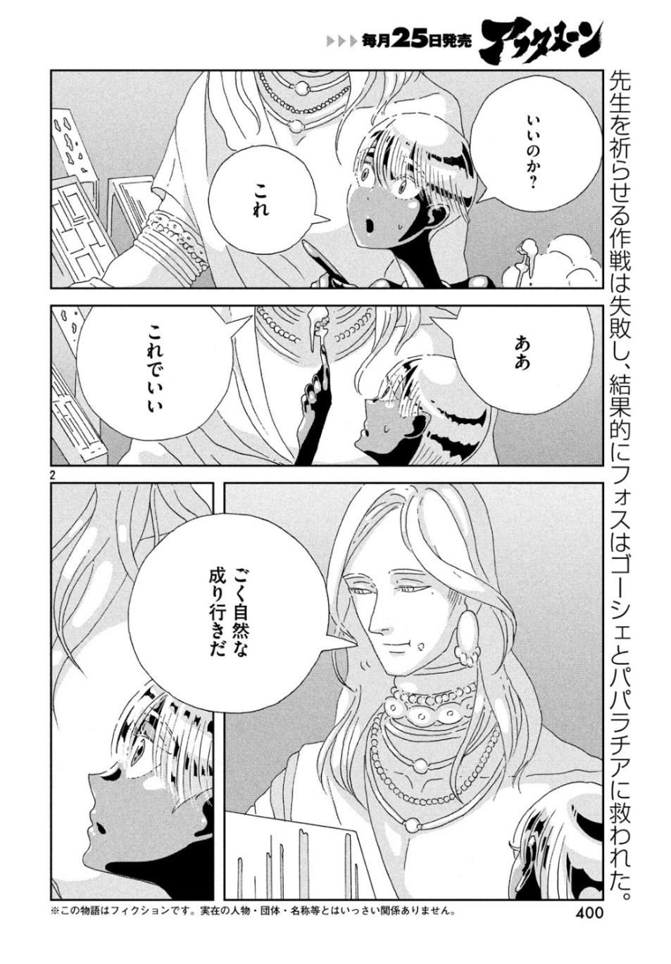 HOUSEKI NO KUNI - raw - Chapter 82 - https://jpdd.ccdd.to/JPDD/housekinokuni/105934/wddltqtqgpk.jpg