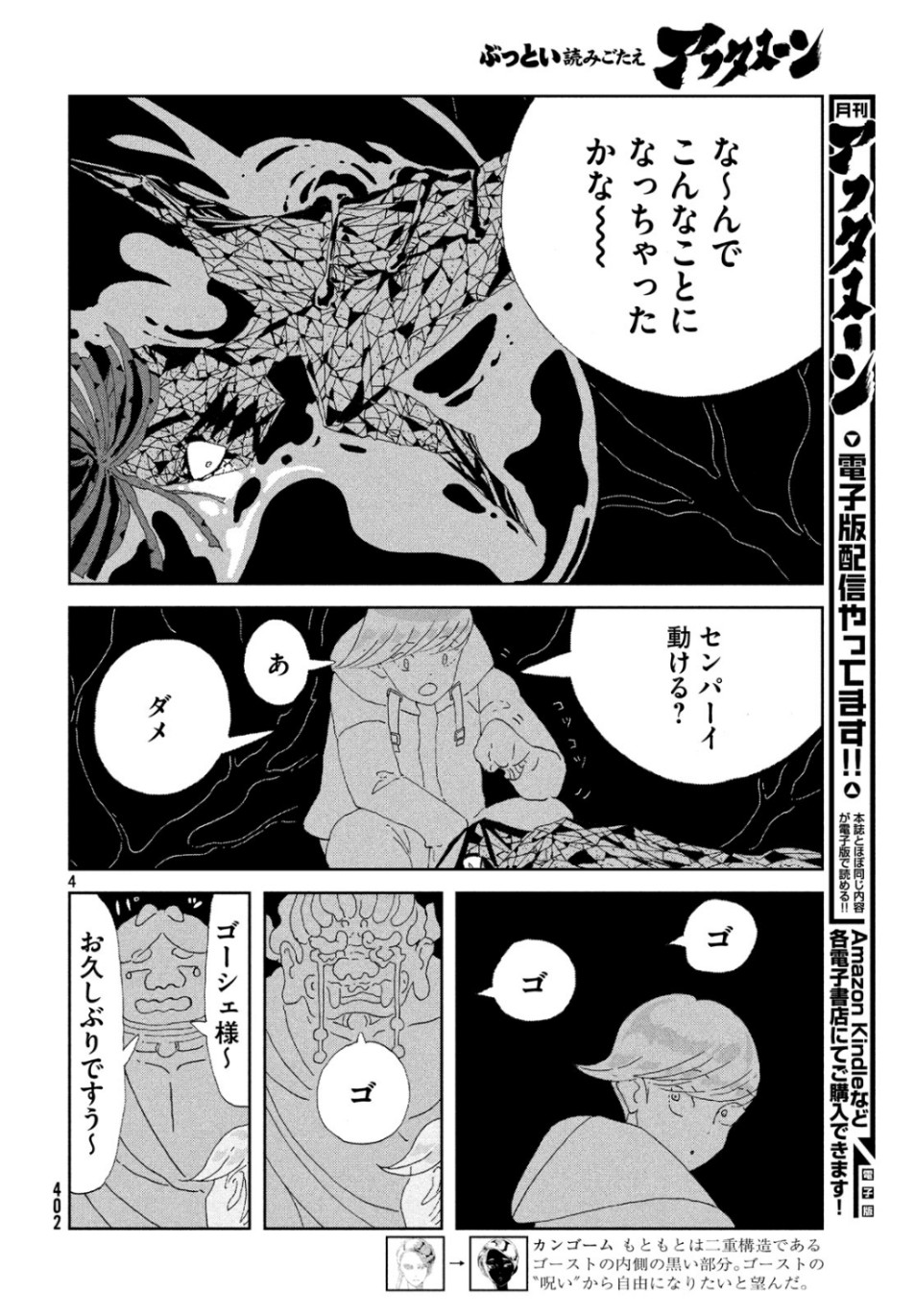 HOUSEKI NO KUNI - raw - Chapter 82 - https://jpdd.ccdd.to/JPDD/housekinokuni/105934/yzuy44jldl1.jpg